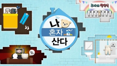 Tôi Sống Một Mình (I Live Alone)
