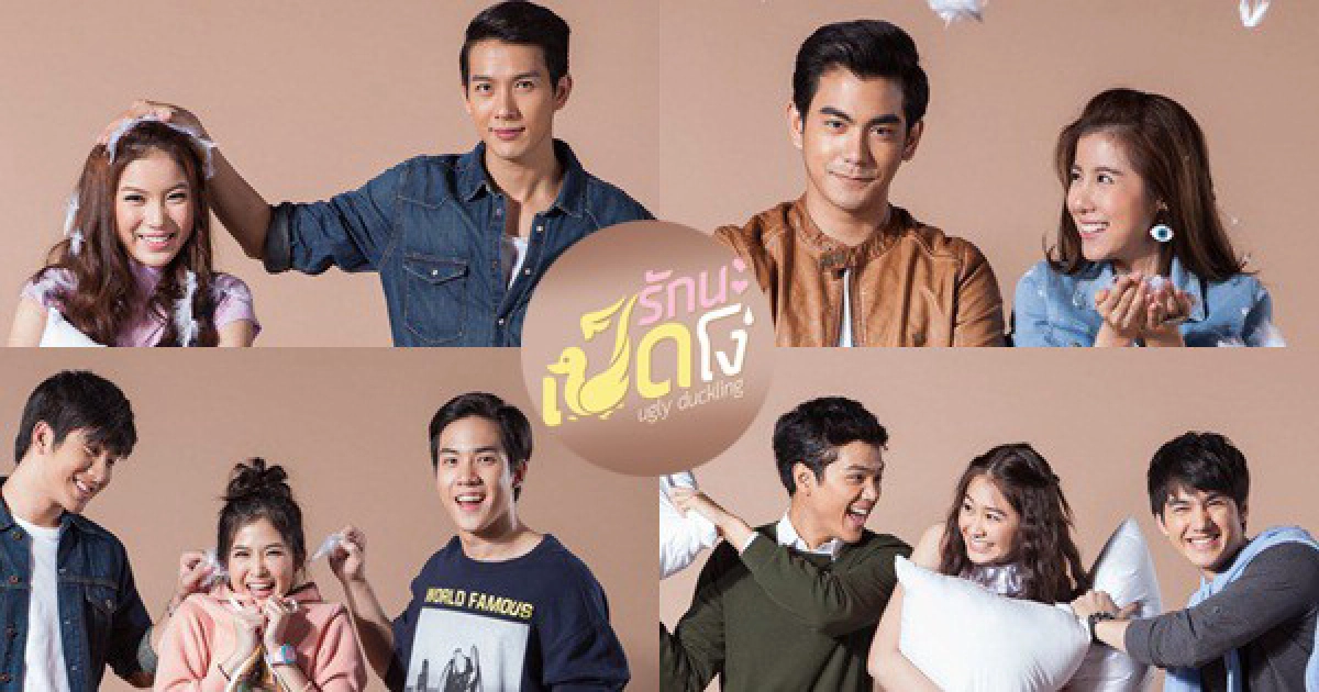 Tôi Yêu Cô Nàng Ngốc Nghếch (Ugly Duckling Series 1)