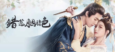 Trêu Nhầm Sắc Son (The Prisoner of Love)