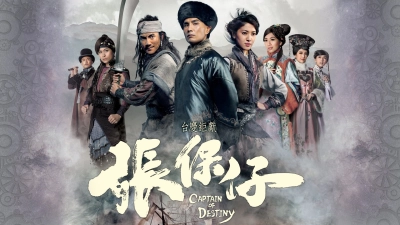 Trương Bảo Tử (Captain of Destiny)