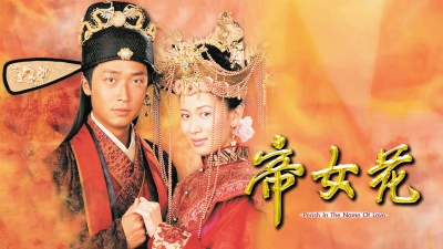 Trường Bình Công Chúa (Perish in the Name of Love)