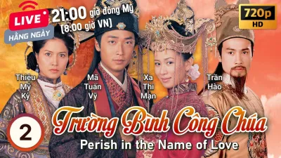 Trường Bình Công Chúa (Trường Bình Công Chúa)