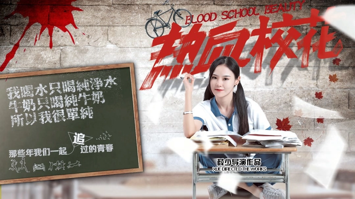 Trường học sắc đẹp (Blood School Beauty)
