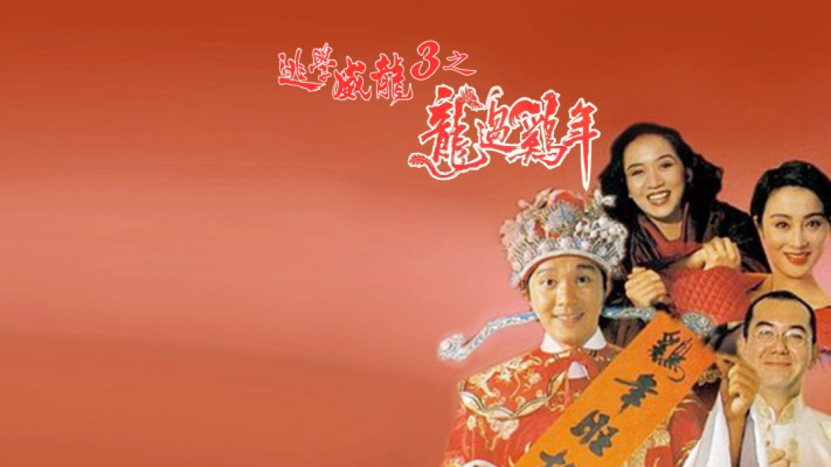 Trường học Uy Long 3 (Fight Back to School III)