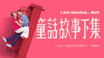 Truyện Cổ Tích Phần Hai (I Am Married...But!)