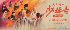 Truyền Kỳ Đắc Bảo Ở Thiếu Lâm Tự (Shao Lin Shi Zhi De Bao Chuan Qi)