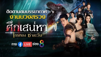 Truyền Thuyết Về Tình Yêu (Love Of The Two Realms)