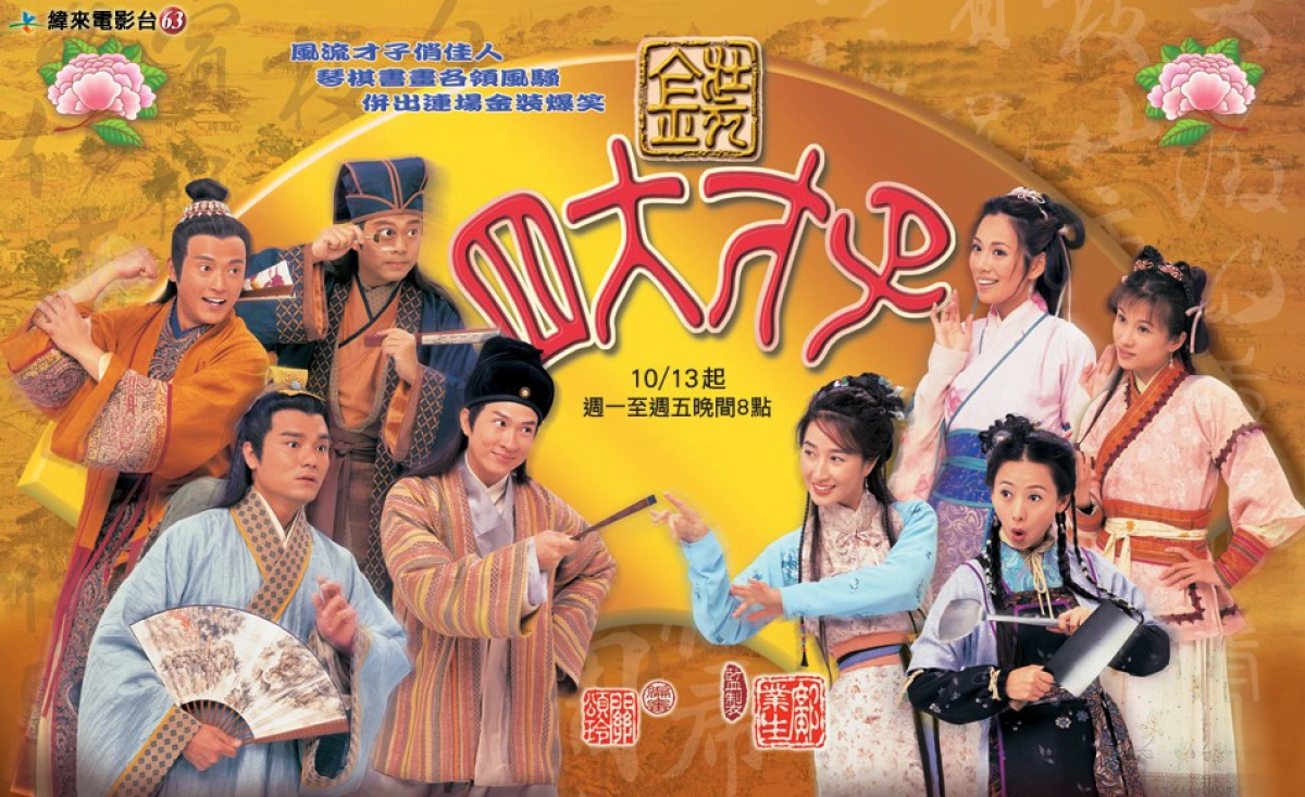 Tứ Đại Tài Tử (Tứ Đại Tài Tử )