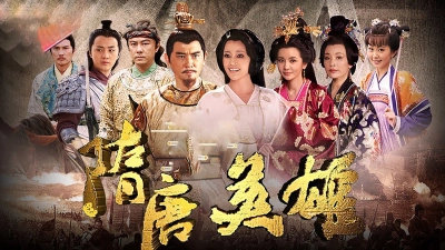 Tùy Đường Anh Hùng (Heroes of Sui and Tang Dynasties)