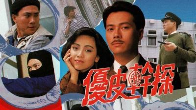 Ưu Tuyệt Thần Thám (The Enforcer's Experience)