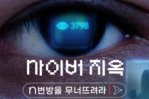 Vạch trần địa ngục số: Phòng chat thứ n (Cyber Hell: Exposing an Internet Horror)