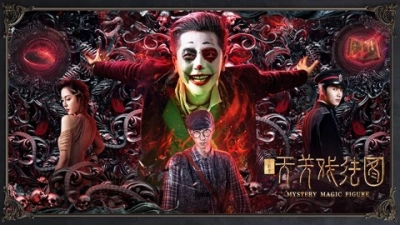 Vân Cơ Lục: Thiên Quan Hí Pháp Đồ (Mystery Magic Figure)