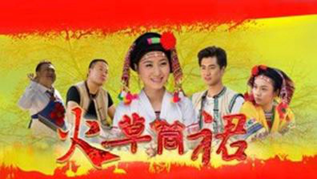 Váy suông hỏa thảo (The Dai Grass Skirt)