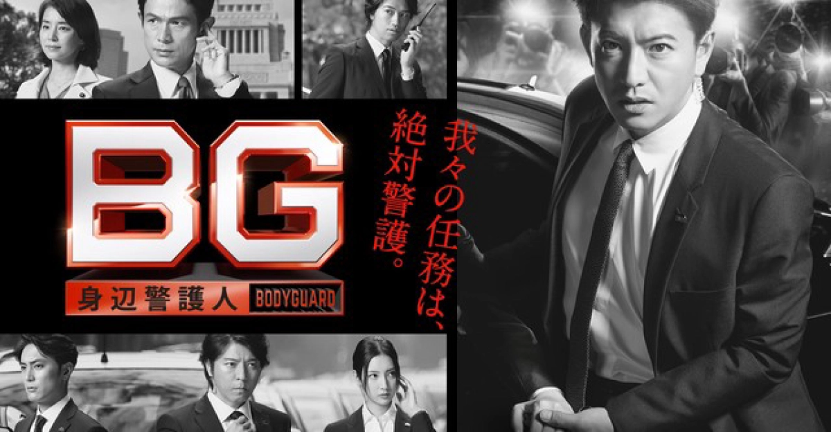 Vệ Sĩ Riêng (Phần 1) (BG: Personal Bodyguard (Season 1))