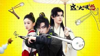 Vị Đại Hiệp Này Có Chút Nhát (This Hero is a Bit Timid)