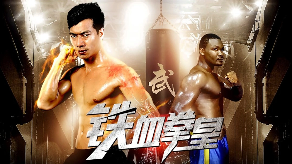 Vua quyền anh máu sắt (The King of Boxing)