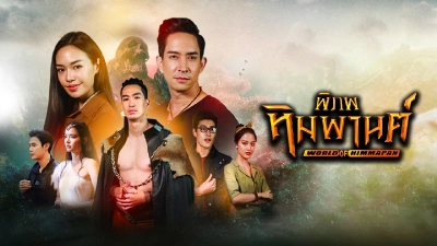 Vùng Đất Huyền Bí (World Of Himmapan)