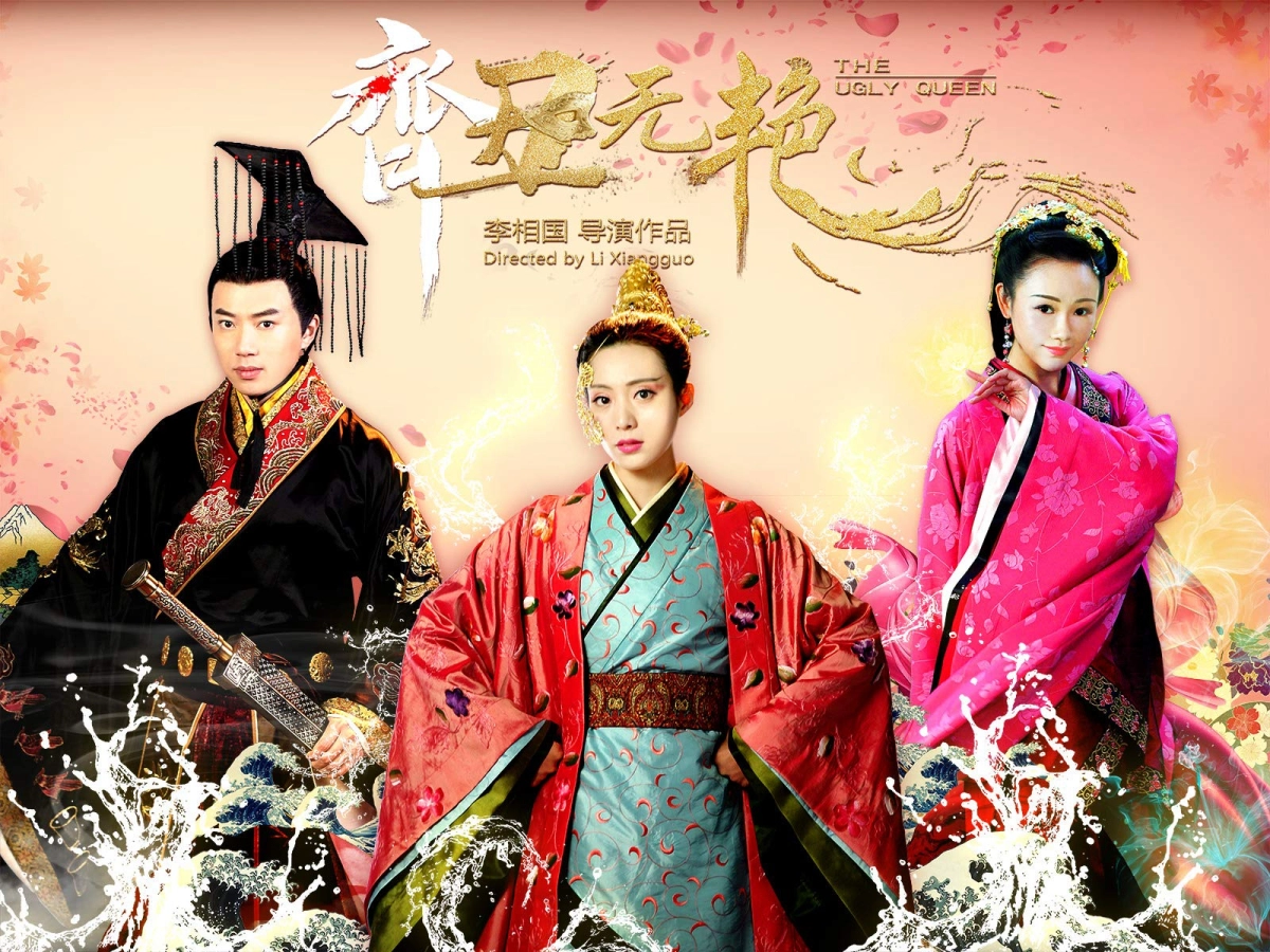 Xấu Nữ Chung Vô Diệm (The Ugly Queen)