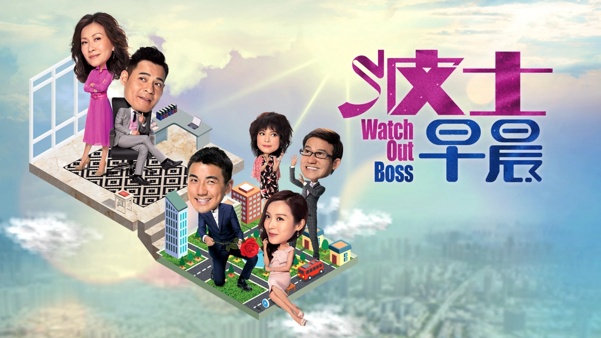 Xin Chào Sếp Nhé (Watch Out Boss)