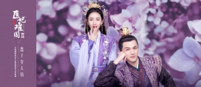 Y Phi Khó Giữ 2 (Princess at Large 2)