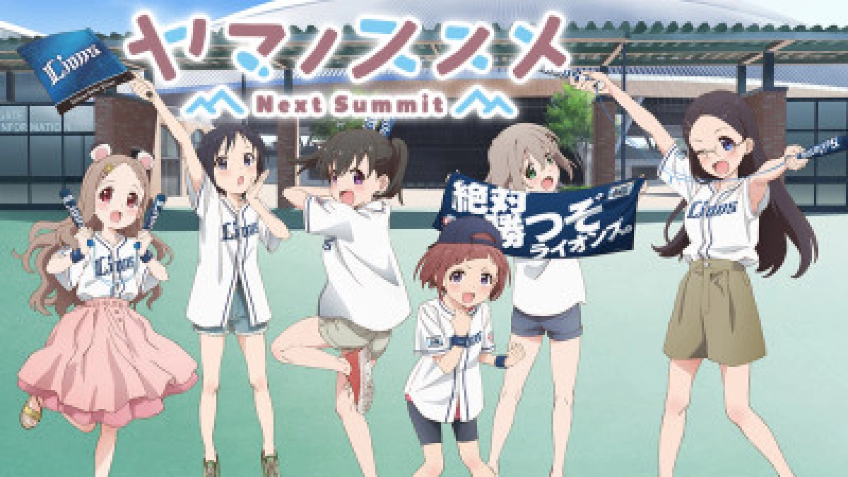 Yama no Susume Next Summit (Encouragement of Climb: Next Summit)