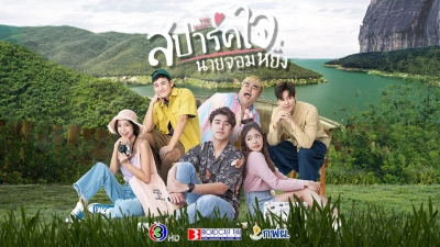 Yêu anh, chàng kiêu kỳ (Love You My Arrogance)