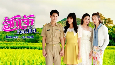 Yêu Anh Rất Nhiều (Love You So Much)