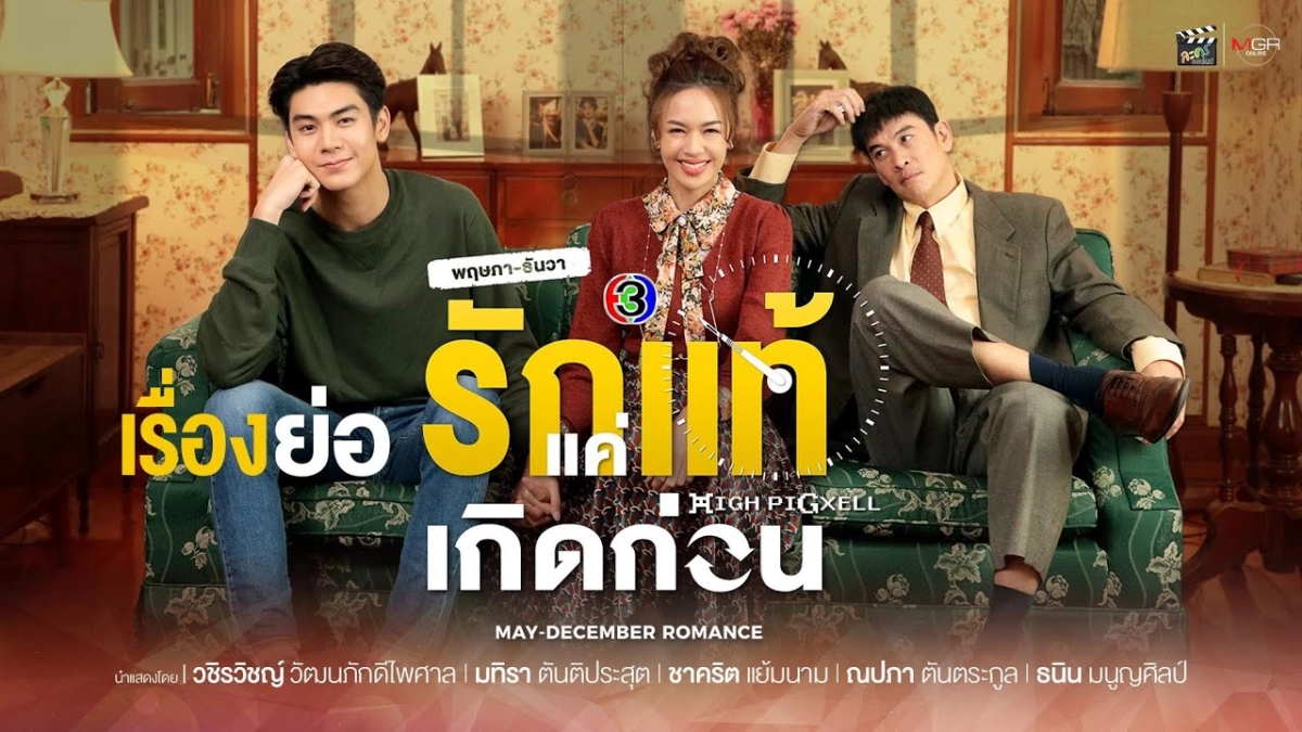 Yêu Thật Chỉ Vì Sinh Ra Trước (May-December Romance)